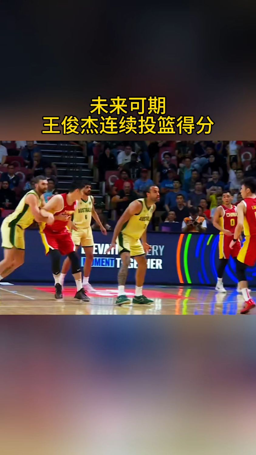 关于JackeyLove连续五场比赛得分超过出色防守,澳大利亚队不断突破!比赛高潮迭起的信息-爱游戏app