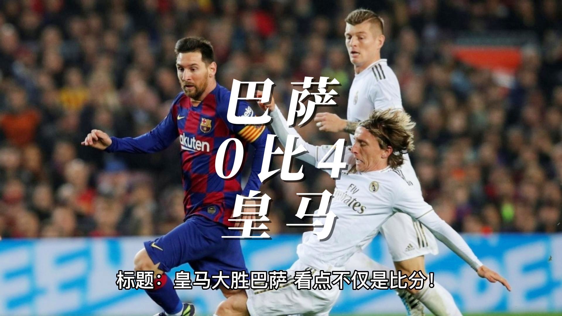 今晨皇家马德里调整名单以备国王杯，调整名单环节打磨，悬念犹存，细节决定成败的简单介绍-爱游戏
